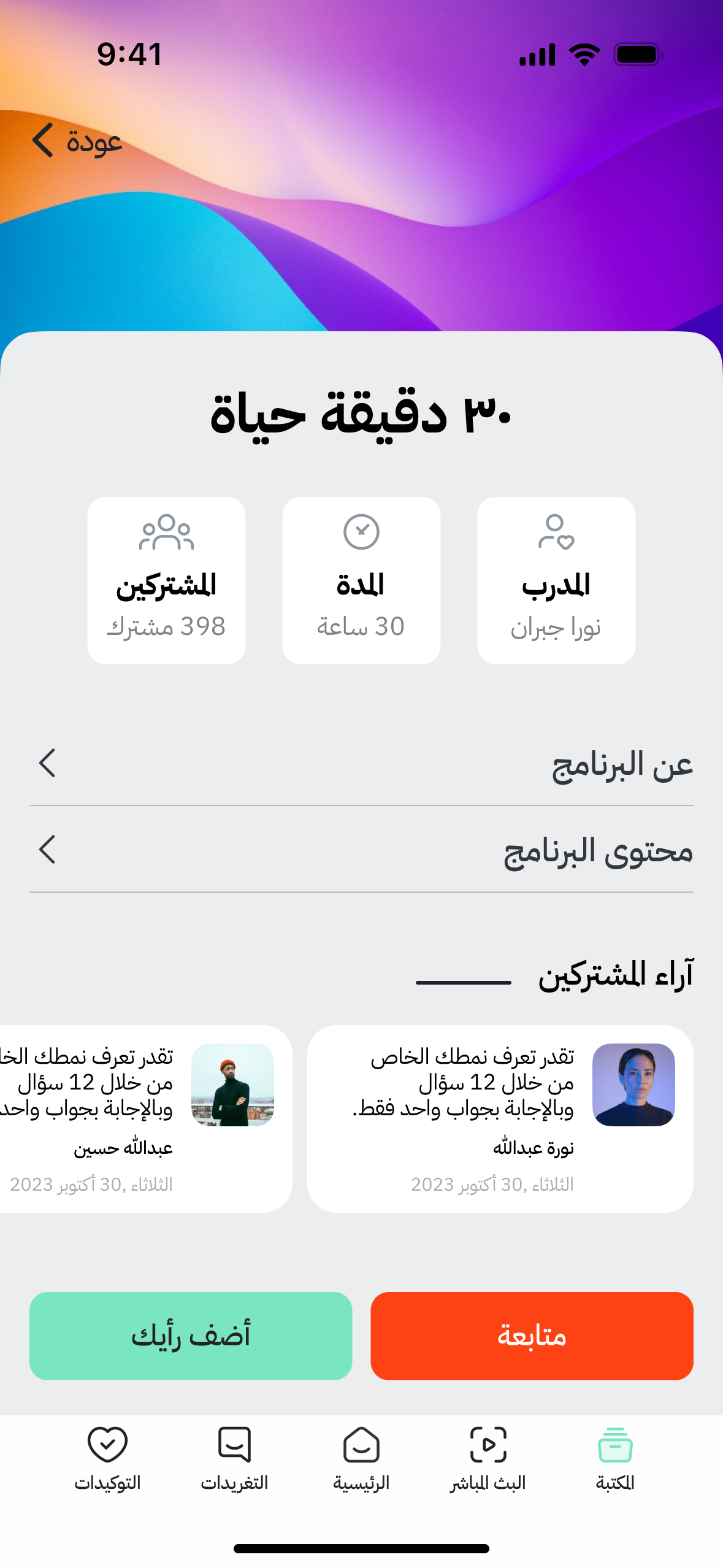 شاشة التطبيق 3
